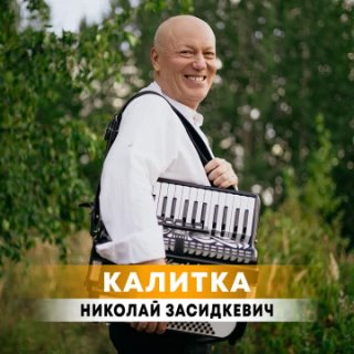 Калитка