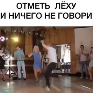          🎶Лёха жгёт🏌