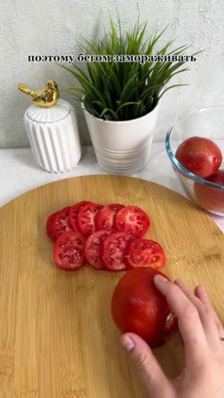 Как правильно замараживать помидоры