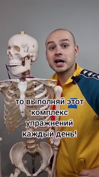 Как убрать остеохондроз!