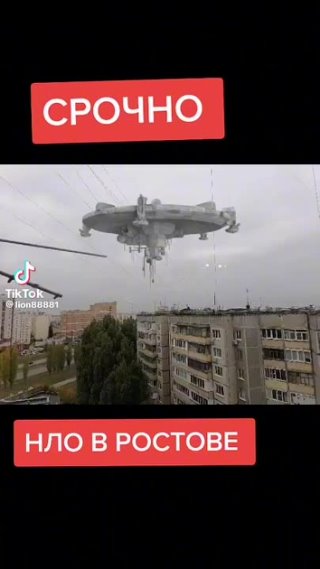 НЛО в Ростове