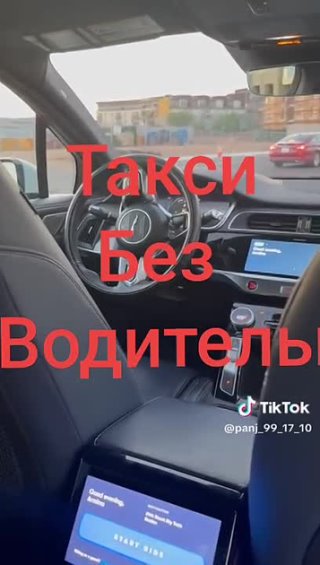 Такси без водителя