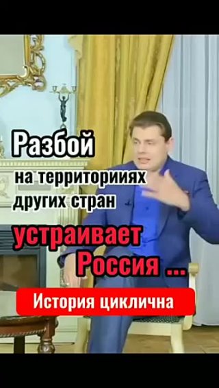 О Польше и России