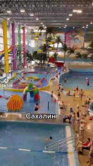 Аквапарк#Сахалин