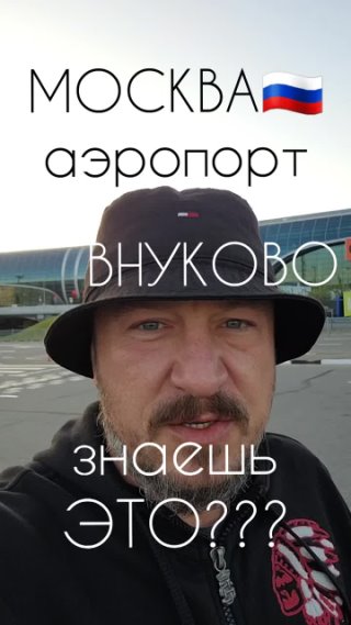 ПЕРВОЕ Метро в Аэропорт