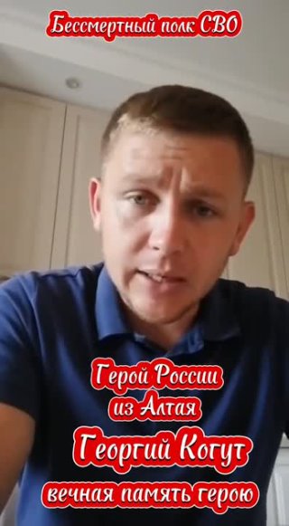 Герой России из Алтайского края Григорий Когут погиб на Украине последнее видео героя😢😢😢