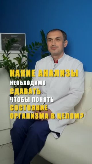 Анализы