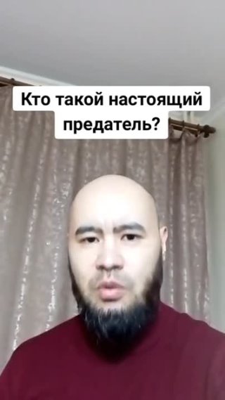 Кто такой предатель