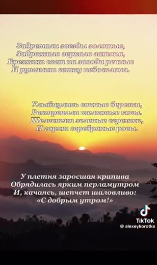 *** С Добрым утром ... Сергей Есенин ... Прекрасный стих ... Наслаждайтесь ...