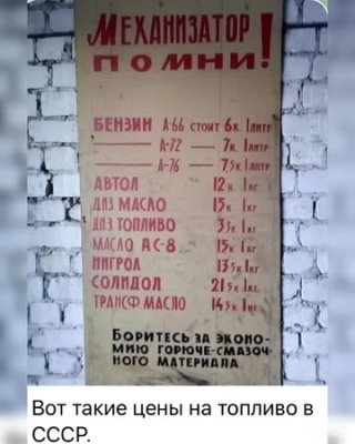 История СССР 1983г Цены на топливо , ГСМ ...!