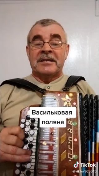 Васильковая поляна