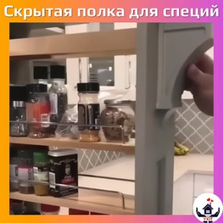 Отличная скрытая полка для специй