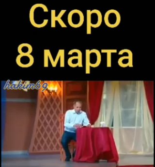 С Наступающим 8 марта! 😄🌷🌷🌷