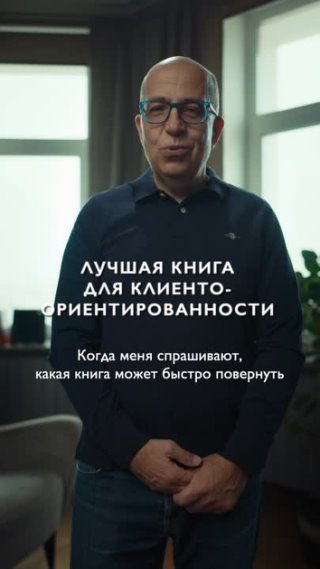 Лучшая книга для клиентоориентированности 