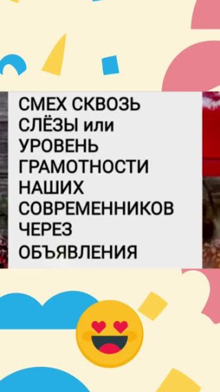 Чего только не напишут в объявлениях 😳. Всем хорошего настроения❗️