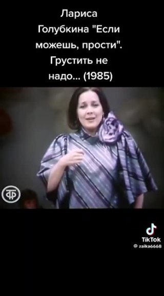 "Если можешь, прости" Лариса Голубкина