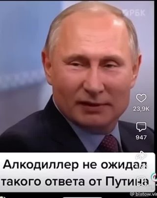 Президент России В.В.Путин об алкоголе.