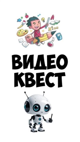 Видео квест: нейросеть и математика, формула задачки.