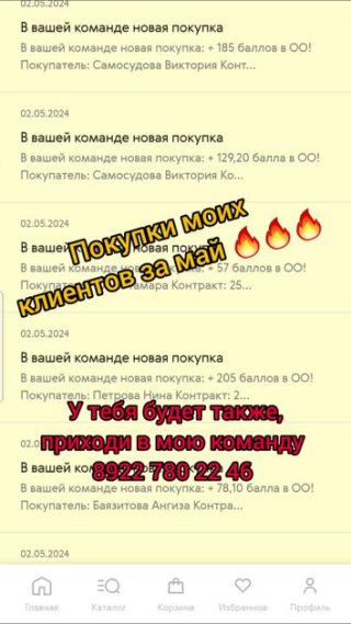 Работа работается без меня)))) #работадлявсех #доходы #мамавдекрете #онлайнмагазин #онлайнпокупки #интернетзаработок 