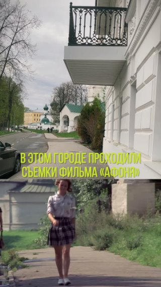 Здесь снимали фильм «Афоня» в Ярославле на улице Которосльская, у дома номер 4.