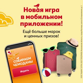 Мобильная игра «Собираем чемоданы!»