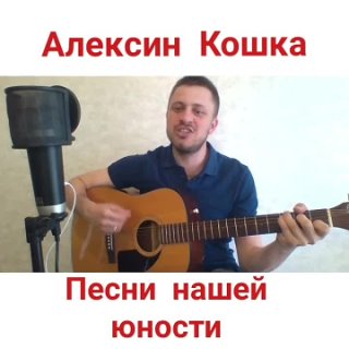 Алексин Кошка.mp4