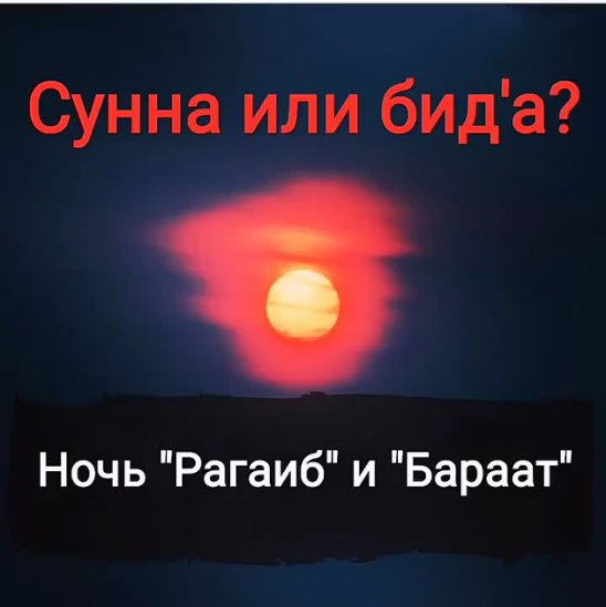 Ночь бараат что нужно читать