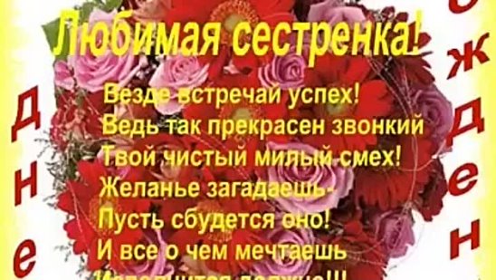 Поздравляю сестру 45. Поздравления с днём рождения сестре. Поздравления с днём рождения сестре от сестры. Поздравление с юбилеем сестре. Поздравления с днём рождения сестре с юбилеем.