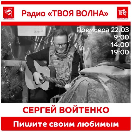 Песня на твоей волне