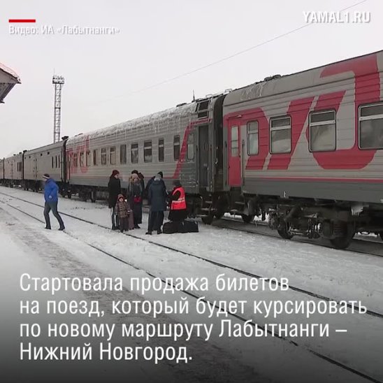 Поезд лабытнанги нижний. Маршрут Нижний Новгород Лабытнанги.