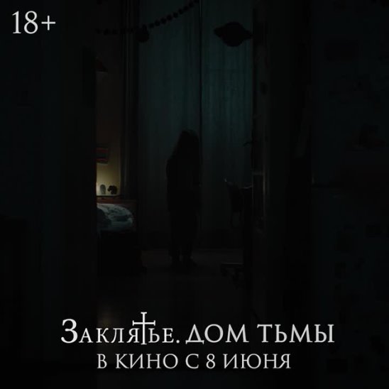 Заклятие дом 32 отзывы 2020. Заклятье. Дом 32 (2020). Информация о книге дом тьмы.