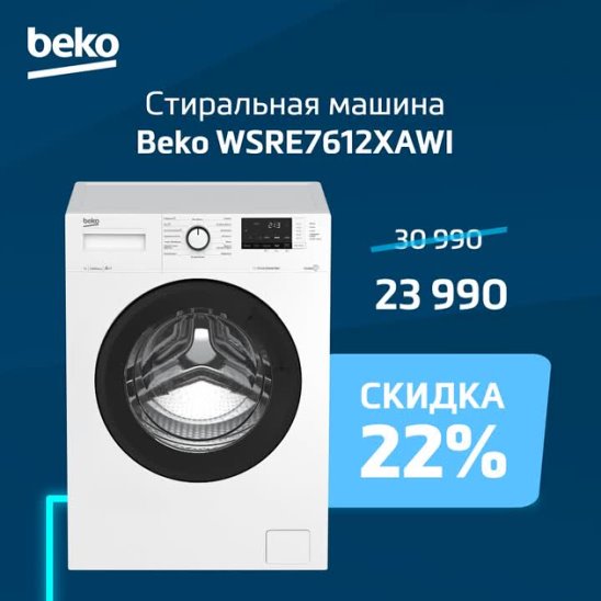 Магазин озон стиральные машины. Стиральная машина Beko wsre7612xawi. Стиральная машина Beko wsre6h612zawi. Beko wsre7612xawi фото. Стиральная машина Beko wsre6512zaa.