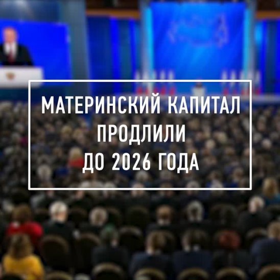 Материнский капитал в 2026