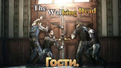 The Walking Dead |Ep.4| - Гости.