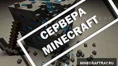 как заходить на сервера MineCraft и (скалолаз)