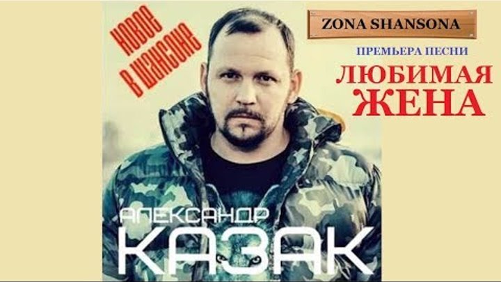 Александр казак биография личная жизнь Александр казак биография личная жизнь