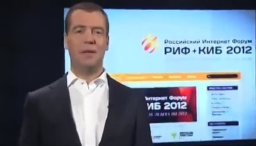Д.Медведев о бизнесе в интернете