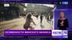 Особенности финского бизнеса