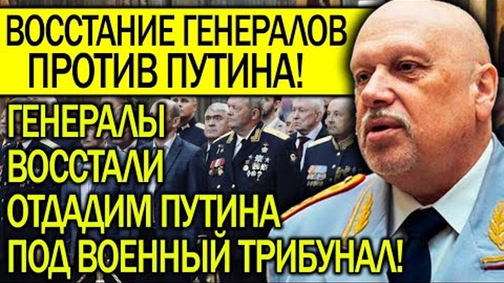 Генерал против власти. Генералы против Путина. Генерал, кто против Путина. Заговор генералов против Путина. Пусень против генерал Энрик Прайд.