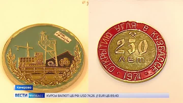 Медаль в честь 250-летия добычи каменного угля в Кузбассе