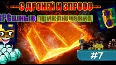 Minecraft.RPGшные Приключения[#7].Веселая,Ледяная прогулка=D