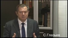 Сергей Глазьев о ситуации в Донбассе и на Украине