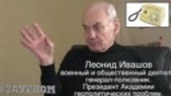 Генерал Ивашов о вводе русских миротворцев в Нагорный Караба...