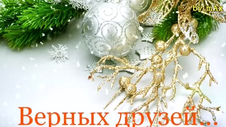 С Новым 2018 годом! (HD) Красивейший душевный ролик. №5. 657 тыс про ...