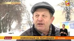 Комунізація на Полтавщині - Вікна-новини - 12.01.2016