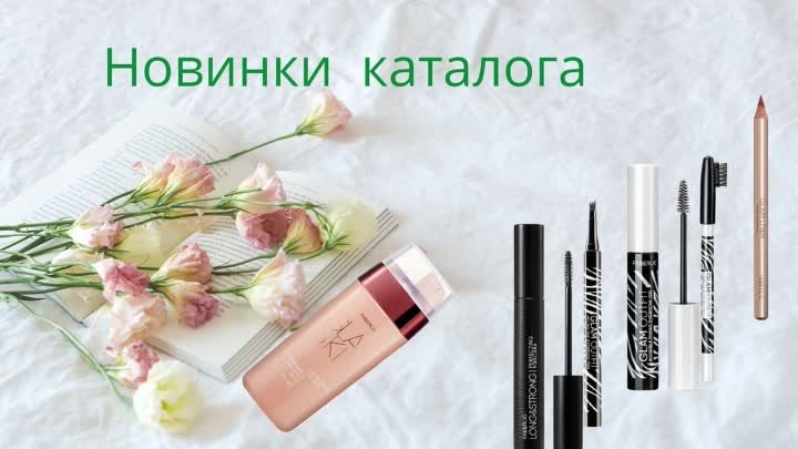 Новинки каталога