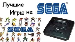 Лучшие игры Sega Mega Drive