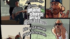 [Let&#39;s Play by Ozzz] - [Advance RP День 28] - Не удачное огр...