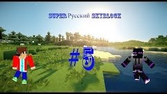Lp.Minecraft 1.6.4.Super русский Skyblock #5(Десант в Аду)