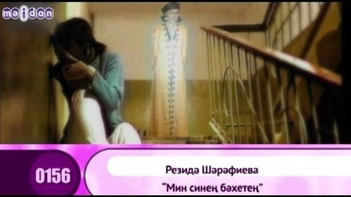 Казахское песня синен синен. Резеда Шарафиева фото с мужем.